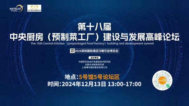 餐饮收官巨制即将开启！同聚大湾区共逐新浪潮m6米乐核心看点尽在掌握2024年度酒店(图2)