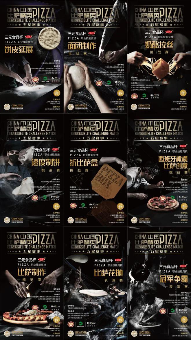 战赛全面启动！诚招赞助合作伙伴！米乐m62025中国比萨精英挑(图7)