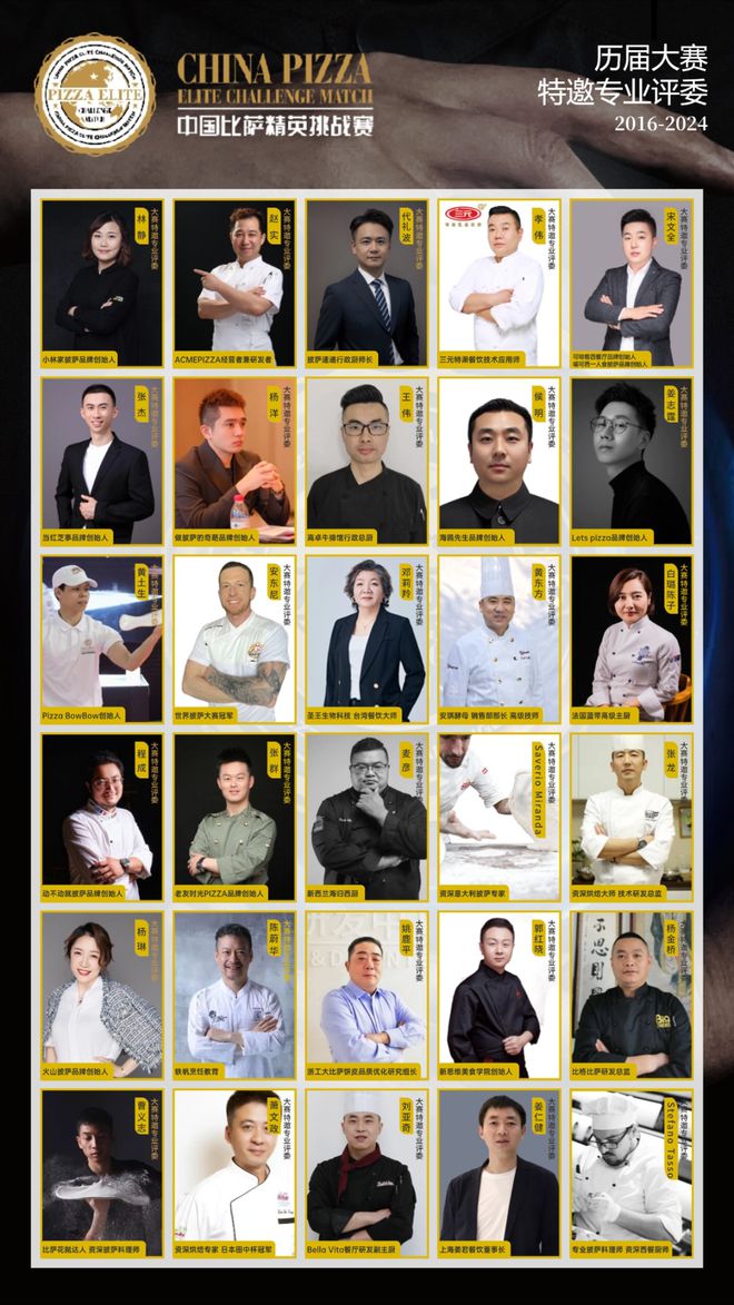 战赛全面启动！诚招赞助合作伙伴！米乐m62025中国比萨精英挑(图12)