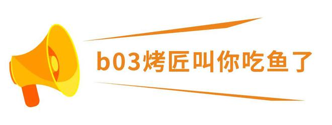 烤匠靠的是什么才能火爆出圈米乐m6登录入口排队7小时(图14)