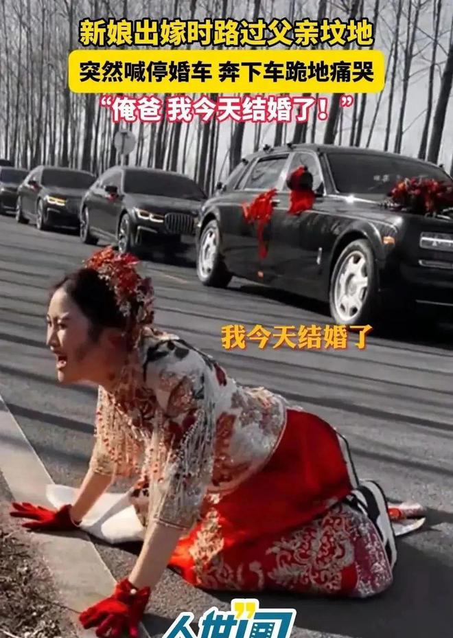 父亲的坟地新娘喊停婚车下地痛哭米乐m6江苏：出嫁当天婚车路过(图2)