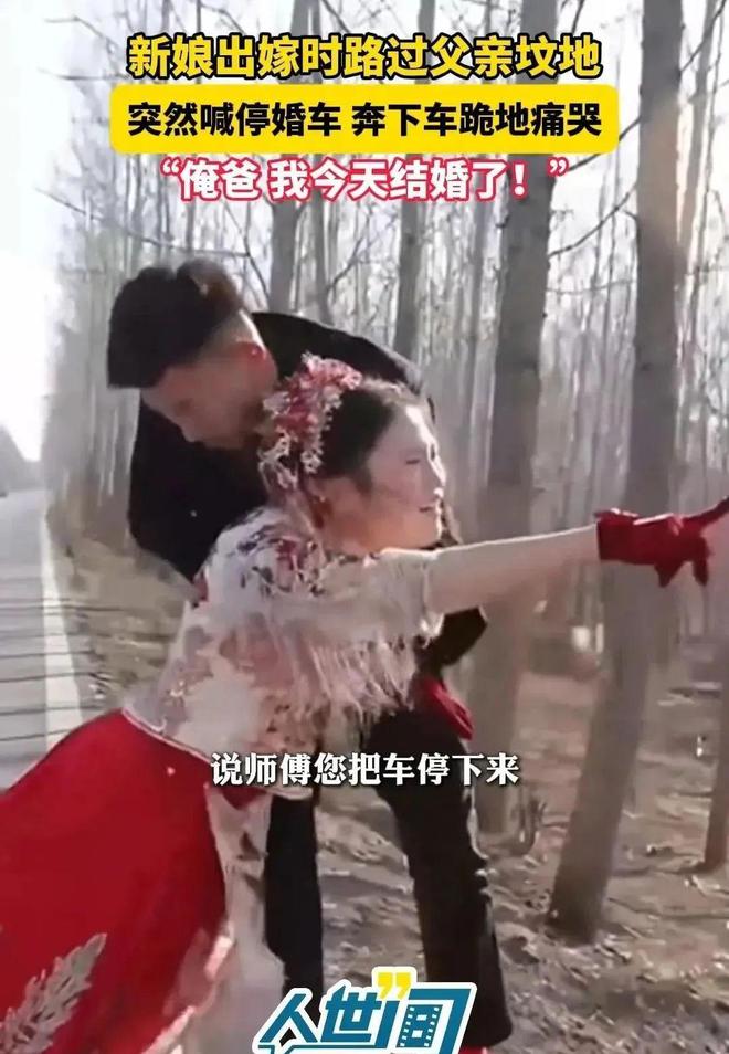 父亲的坟地新娘喊停婚车下地痛哭米乐m6江苏：出嫁当天婚车路过