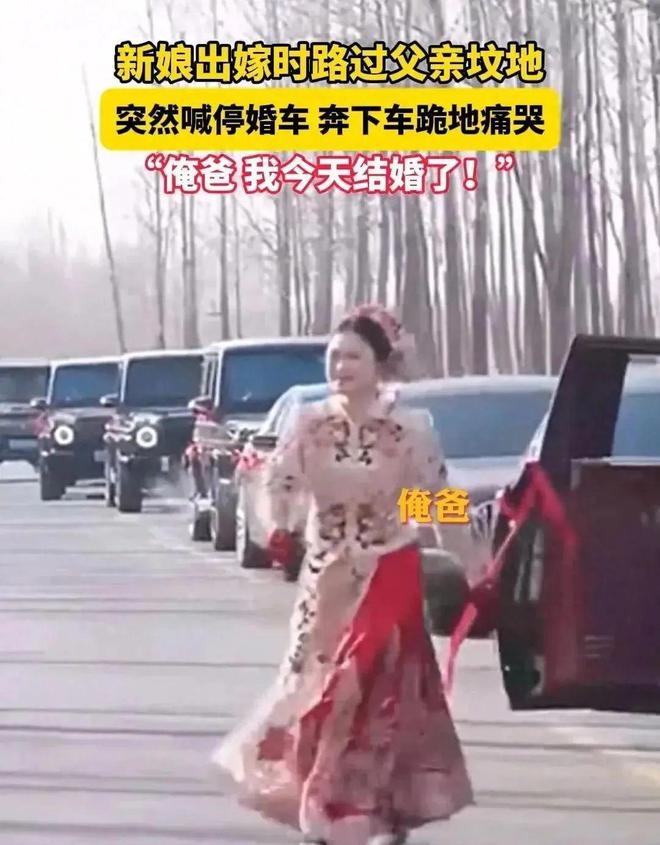 父亲的坟地新娘喊停婚车下地痛哭米乐m6江苏：出嫁当天婚车路过(图4)