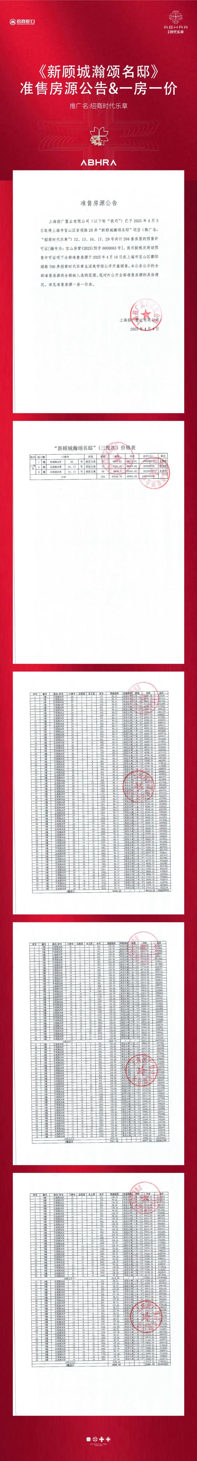 ：时代乐章以品质铸就传奇!聚焦招商时代乐章售楼处发布(图11)