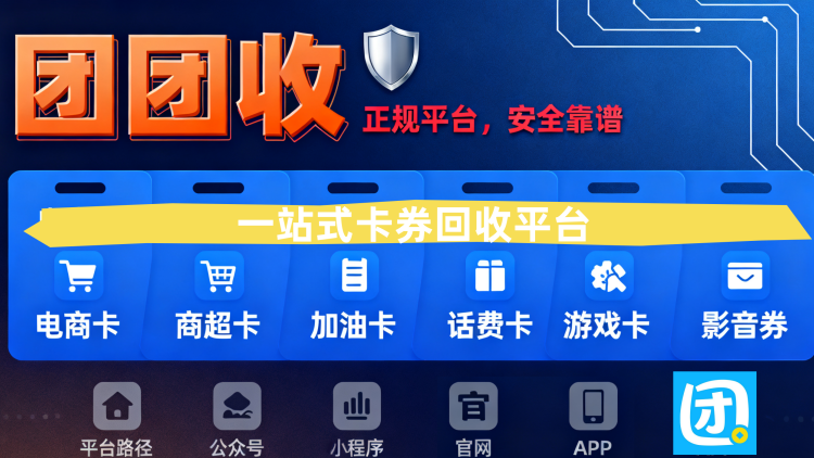 巧团团收提醒这些事项必须看清分期乐微信立减金回收方法和技(图2)
