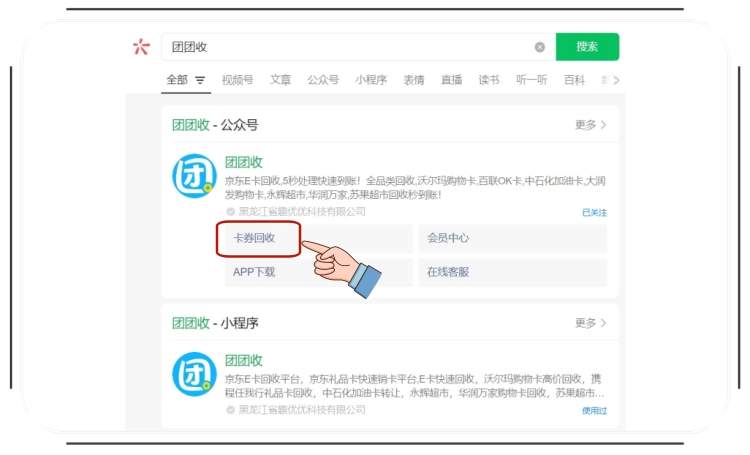 巧团团收提醒这些事项必须看清分期乐微信立减金回收方法和技(图3)
